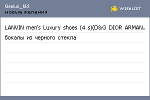 My Wishlist - genius_kld