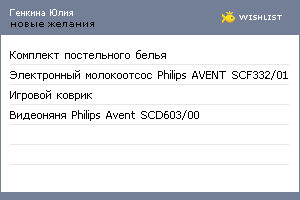 My Wishlist - genkinayuliya