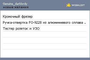 My Wishlist - genuine_darklordy