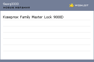 My Wishlist - georg3333