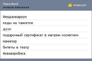 My Wishlist - gepardenok