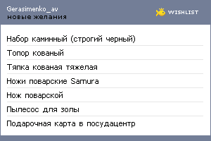 My Wishlist - gerasimenko_av