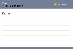 My Wishlist - gerat