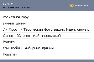 My Wishlist - geraut