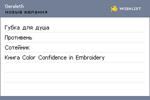 My Wishlist - gereleth