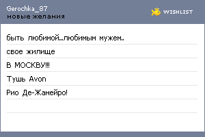 My Wishlist - gerochka_87
