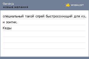 My Wishlist - geroinja