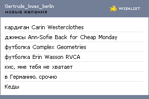 My Wishlist - gertrude_loves_berlin