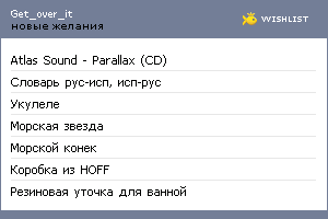 My Wishlist - get_over_it