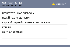 My Wishlist - get_ready_to_fall