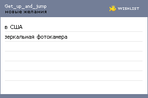 My Wishlist - get_up_and_jump