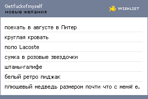 My Wishlist - getfuckofmyself