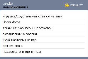 My Wishlist - getulus