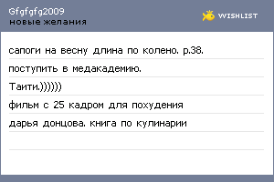 My Wishlist - gfgfgfg2009