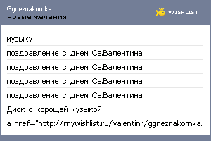 My Wishlist - ggneznakomka