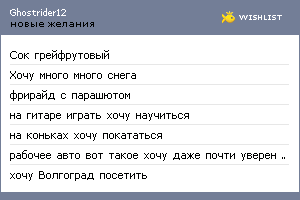 My Wishlist - ghostrider12