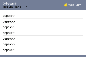 My Wishlist - gidrotan4ik