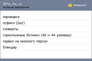 My Wishlist - gifts_for_us
