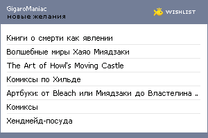 My Wishlist - gigaromaniac