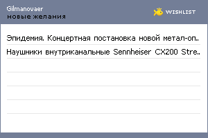 My Wishlist - gilmanovaer