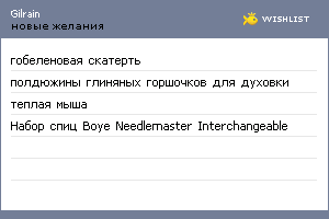 My Wishlist - gilrain