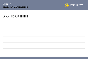 My Wishlist - gim_r