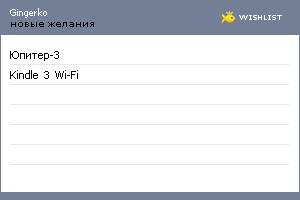 My Wishlist - gingerko