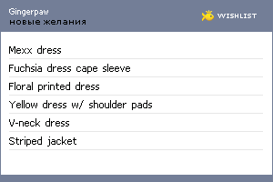 My Wishlist - gingerpaw