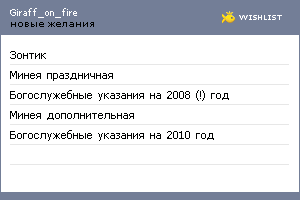 My Wishlist - giraff_on_fire