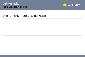 My Wishlist - girlnotsmoke