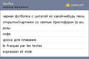 My Wishlist - giroflee