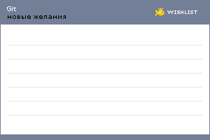 My Wishlist - git