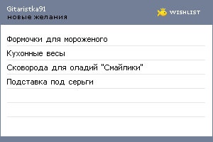 My Wishlist - gitaristka91