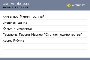 My Wishlist - give_me_the_cure
