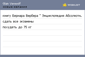 My Wishlist - glainverewolf