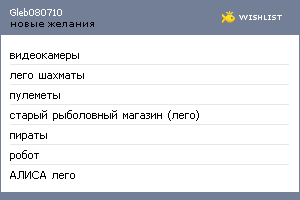 My Wishlist - gleb080710