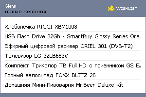 My Wishlist - glenn