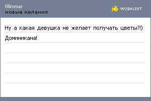 My Wishlist - glimmer