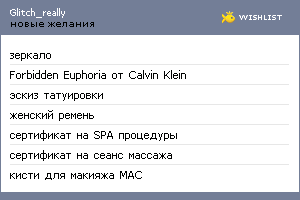 My Wishlist - glitch_really