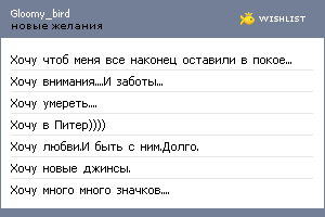 My Wishlist - gloomy_bird
