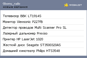 My Wishlist - gloomy_radio