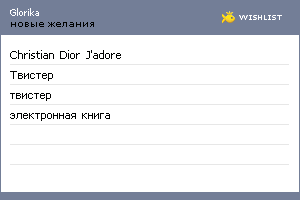 My Wishlist - glorika