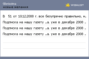 My Wishlist - glorissima