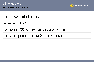 My Wishlist - glukharevaav