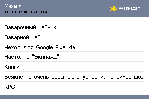 My Wishlist - glukhikh