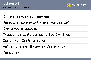 My Wishlist - glukovarrenik