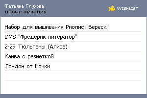 My Wishlist - glushonok