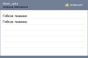 My Wishlist - gnom_anka