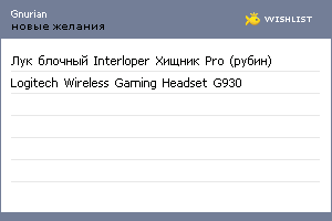 My Wishlist - gnurian