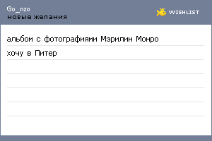 My Wishlist - go_nzo